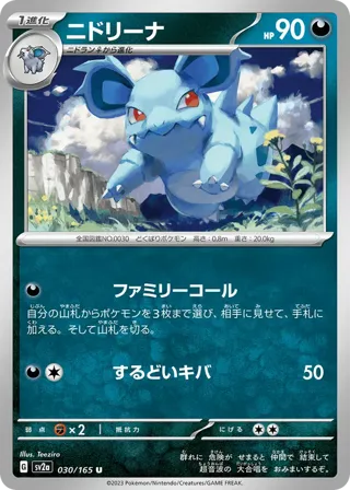 Nidorina (Master Ball Pattern)