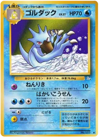 Golduck