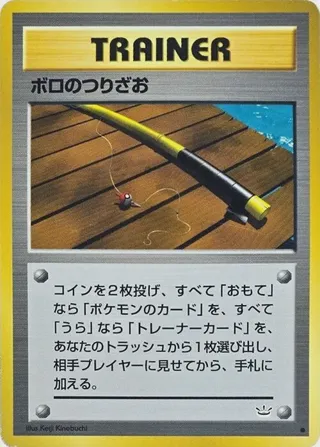 Old Rod