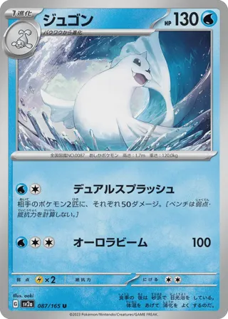 Dewgong (Master Ball Pattern)