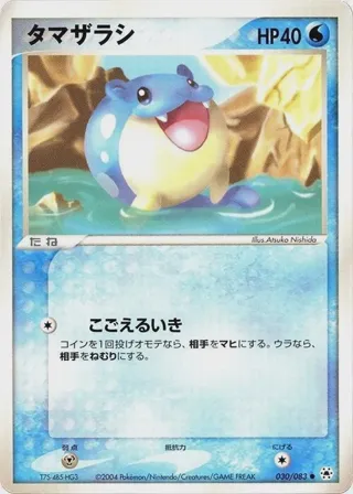 Spheal