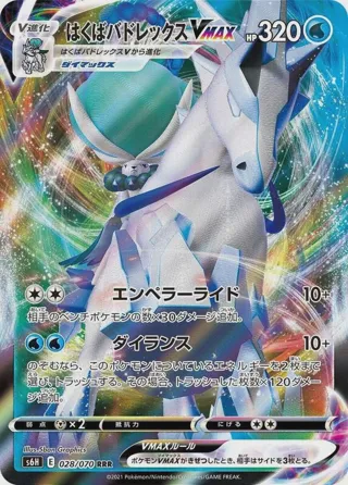Ice Rider Calyrex VMAX - 028/070
