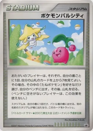 Pokemon Pal City (Tohoku)