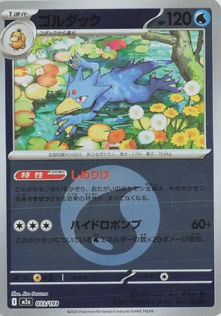 Golduck (Energy Symbol Pattern)