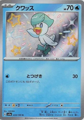 Quaxly - 224/190