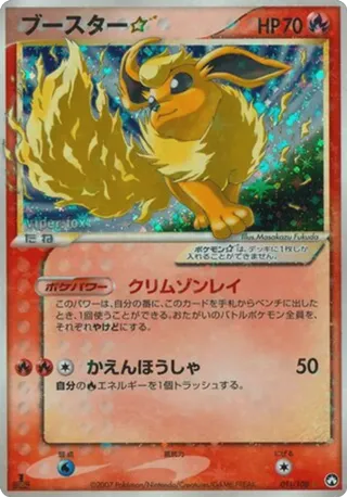Flareon Star