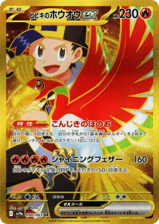 Ethan's Ho-Oh ex