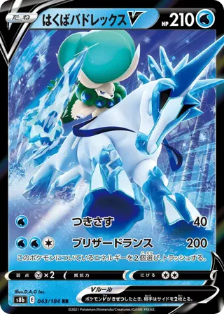 Ice Rider Calyrex V - 043/184