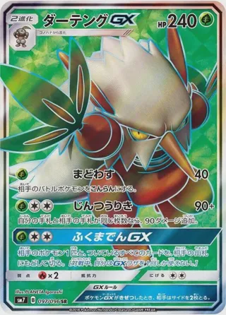 Shiftry GX - 097/096