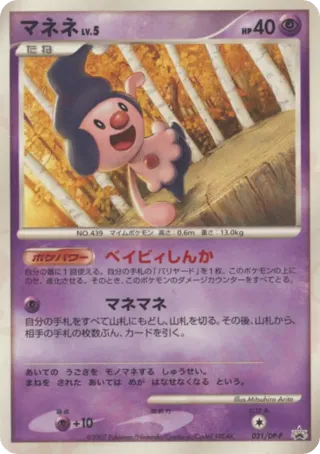Mime Jr. - 021/DP-P