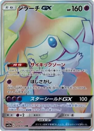 Jirachi GX
