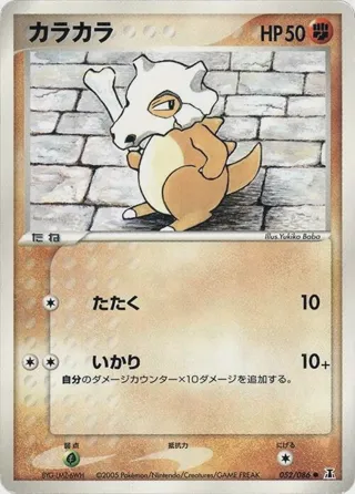 Cubone