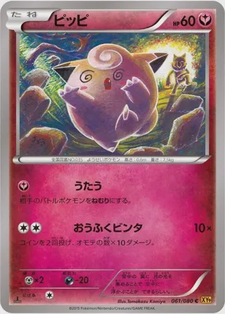 Clefairy