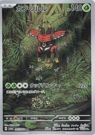 Tapu Bulu - 065/064