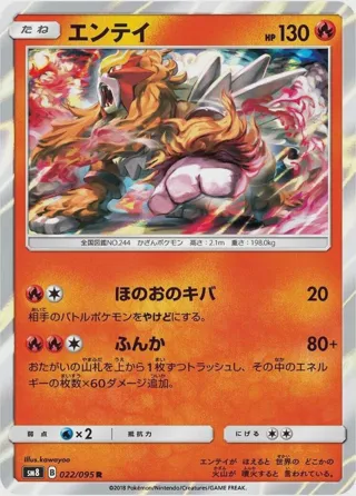 Entei
