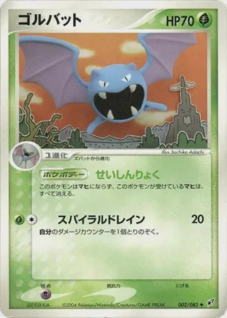 Golbat