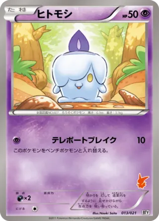 Litwick