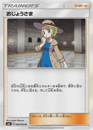 Lady - 085/094