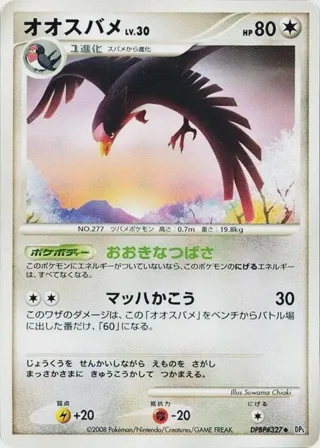 Swellow