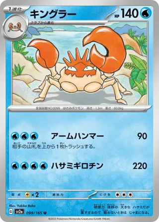 Kingler (Master Ball Pattern)