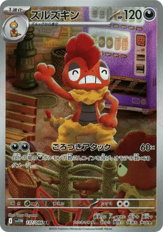 Scrafty - 137/086