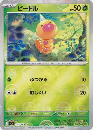 Weedle (Poke Ball Pattern)