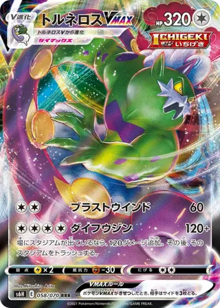 Tornadus VMAX - 058/070