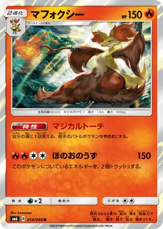 Delphox - 014/094