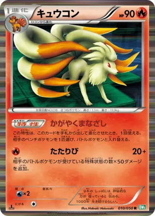 Ninetales