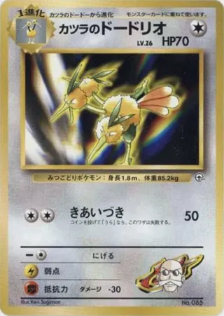 Blaine's Dodrio
