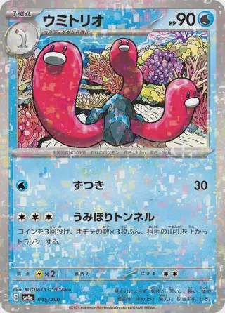 Wugtrio - 045/190 (Mirror Holofoil)