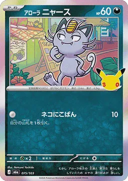 Alolan Meowth