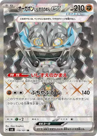 Cornerstone Mask Ogerpon ex - 119/101
