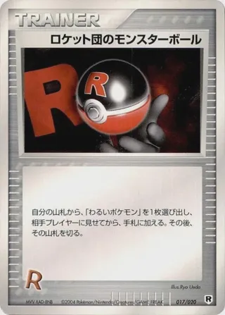 Rocket's Poke Ball