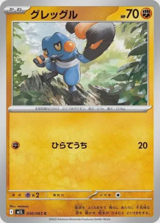 Croagunk