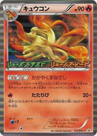 Ninetales - 123/BW-P