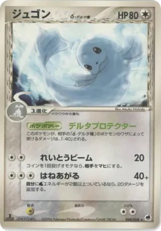 Dewgong (Delta Species)