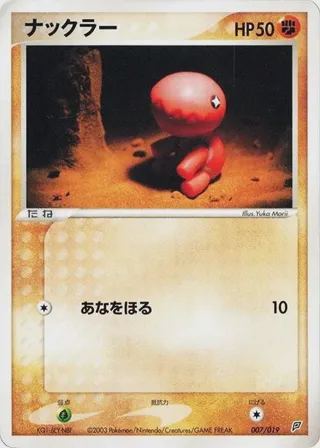 Trapinch - 007/019