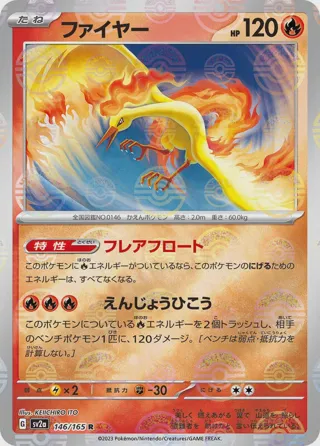 Moltres (Poke Ball Pattern)