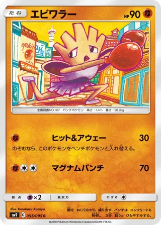 Hitmonchan