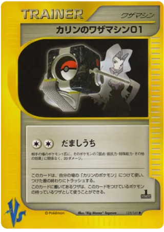 Karen's Technical Machine 01