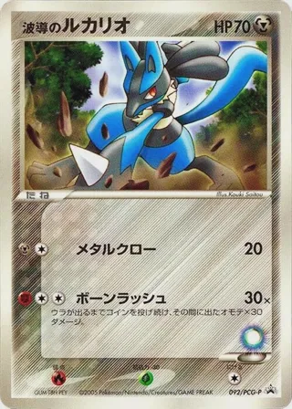 Aura's Lucario - 092/PCG-P
