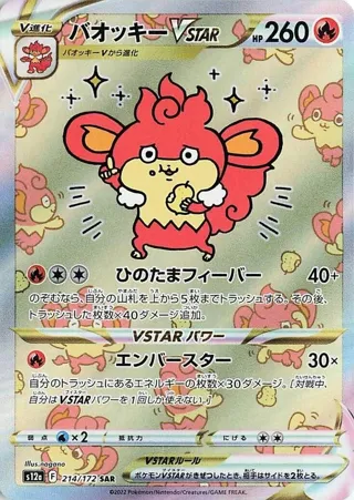 Simisear VSTAR - 214/172