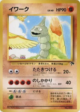Onix