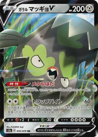 Galarian Stunfisk V - 055/070