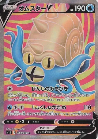 Omastar V - 100/098