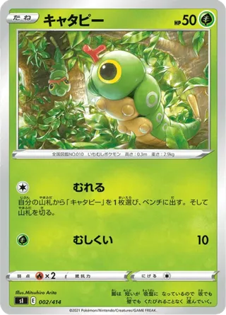 Caterpie