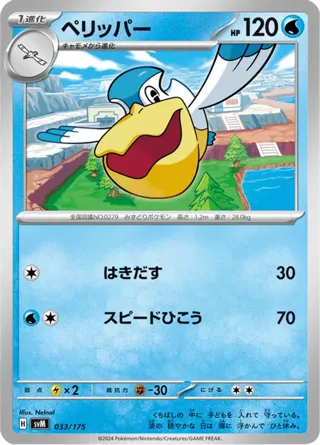 Pelipper