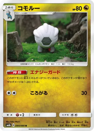 Shelgon