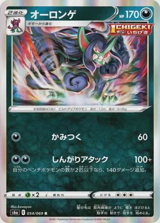 Grimmsnarl
